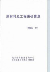 原材料及工程造价信息